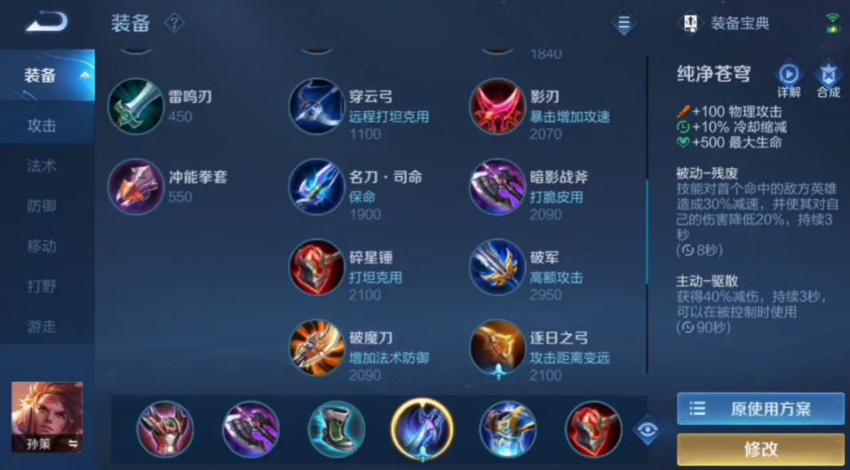 王者荣耀孙策出装铭文如何配