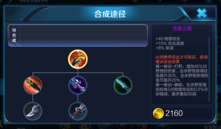 王者荣耀猴子出装顺序是什么 王者荣耀猴子出装顺序是什么