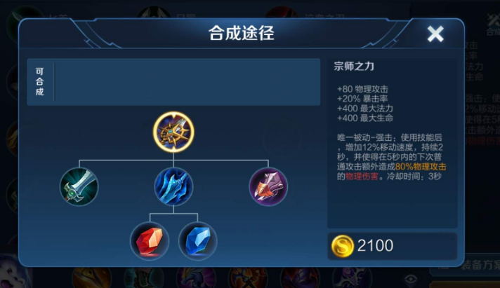 王者荣耀猴子出装顺序是什么 王者荣耀猴子出装顺序是什么