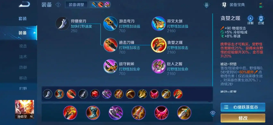 王者荣耀猴子出装顺序是什么