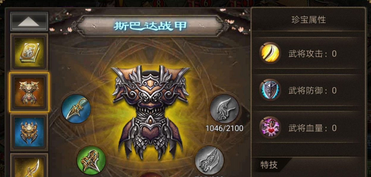 攻城掠地4珍什么用