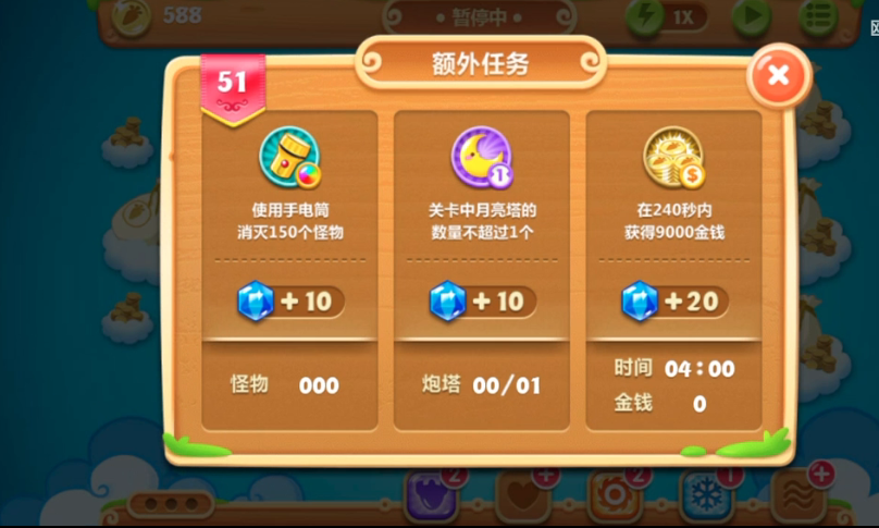 保卫萝卜2第五十一关怎么过