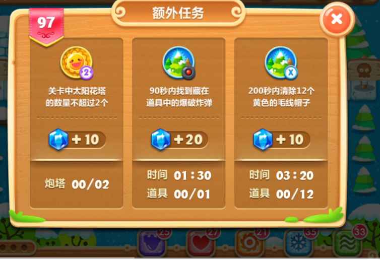 保卫萝卜2第97关怎么过