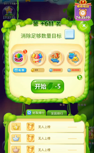 开心消消乐611隐藏关怎么过