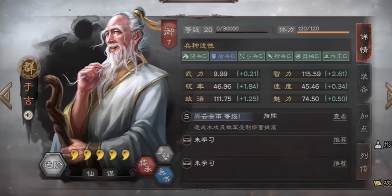 三国志战略版于吉搭配什么兵种