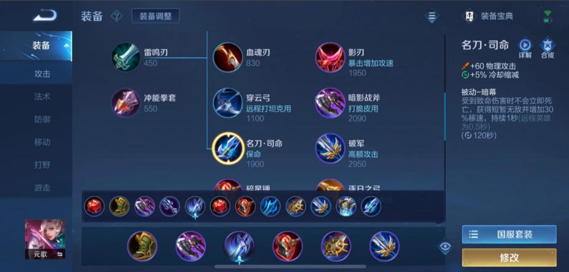 王者荣耀元歌出装出什么 王者荣耀元歌出装出什么