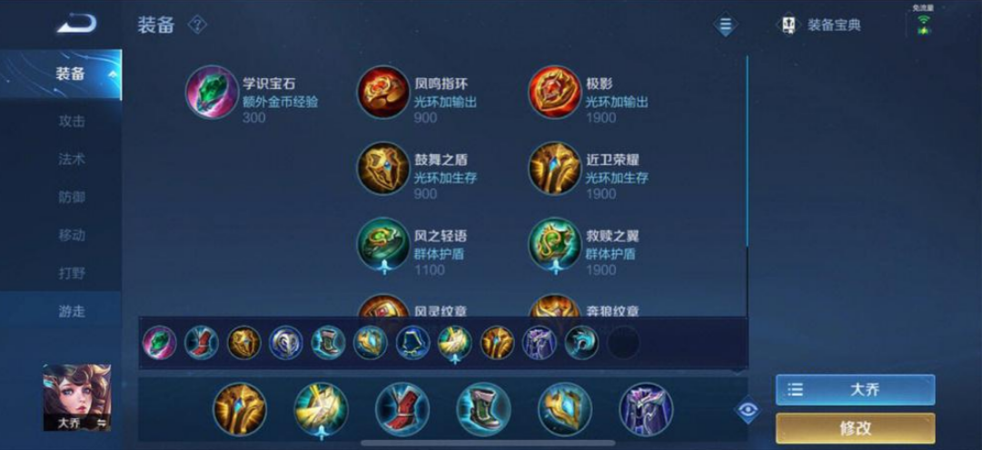 王者荣耀大乔出装怎么出