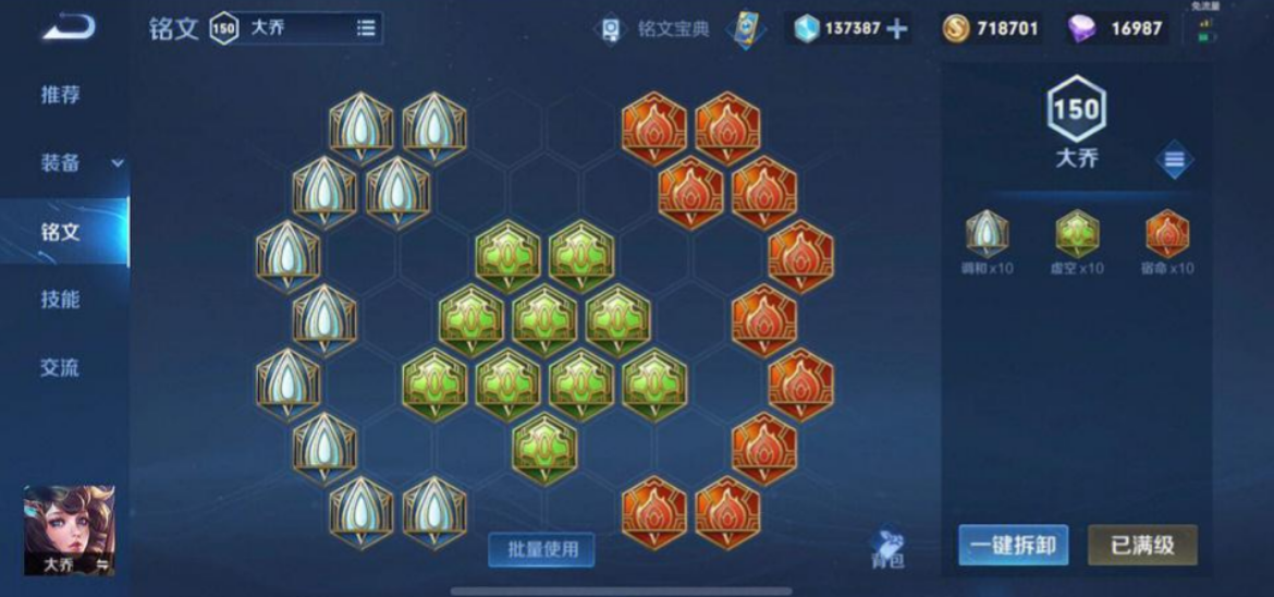 王者荣耀大乔出装怎么出 王者荣耀大乔出装怎么出