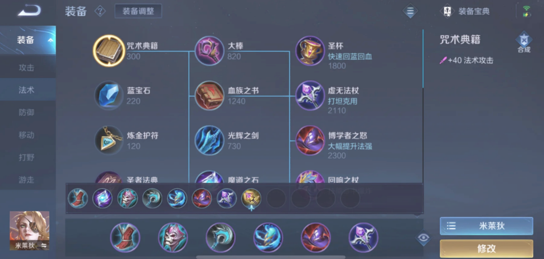 王者荣耀米莱狄最强出哪些装