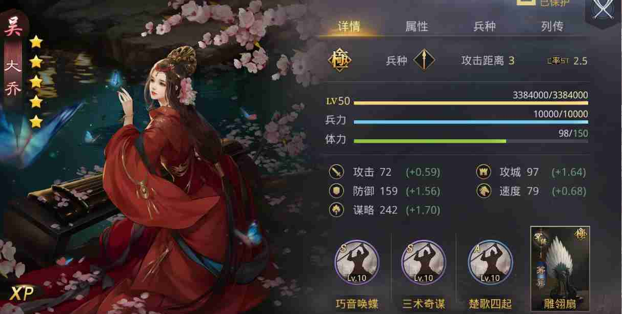 率土之滨大乔怎么配将