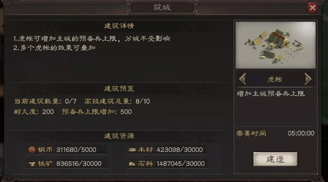 三国志战略版怎么建虎帐