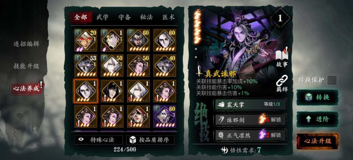 影之刃3心法怎样升级