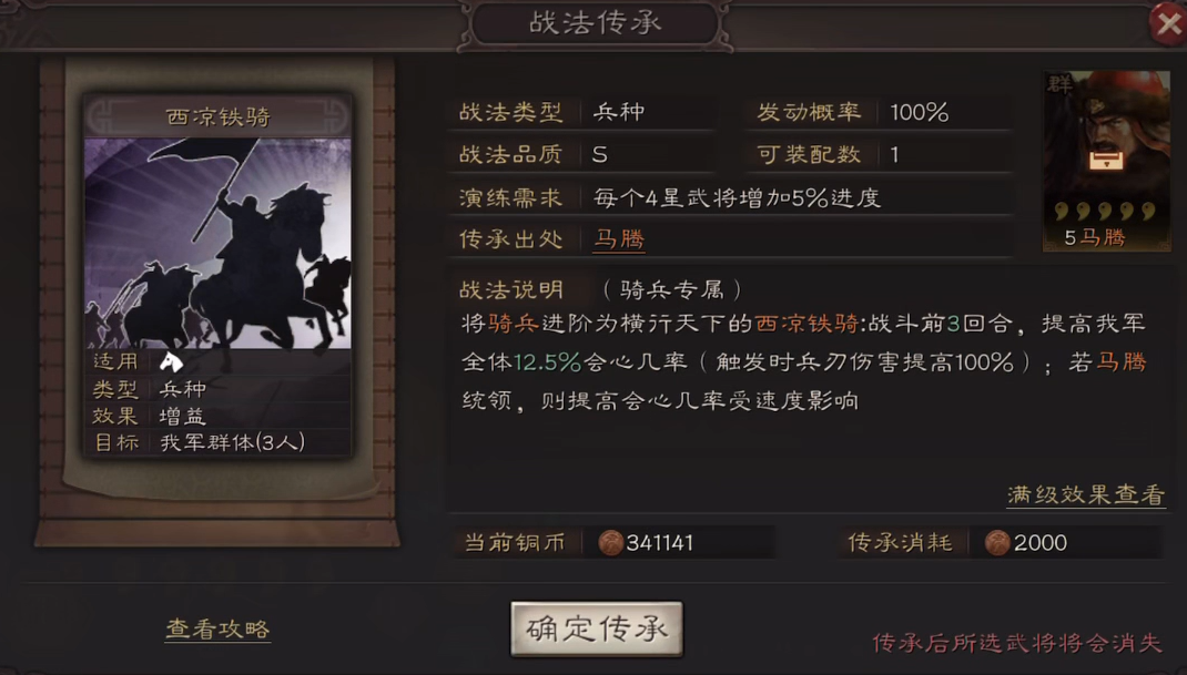 三国志战略版马腾用什么战法