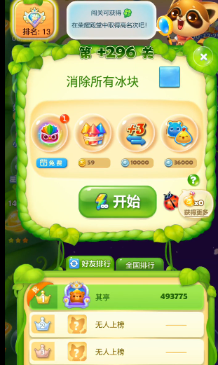 开心消消乐+296关怎么过