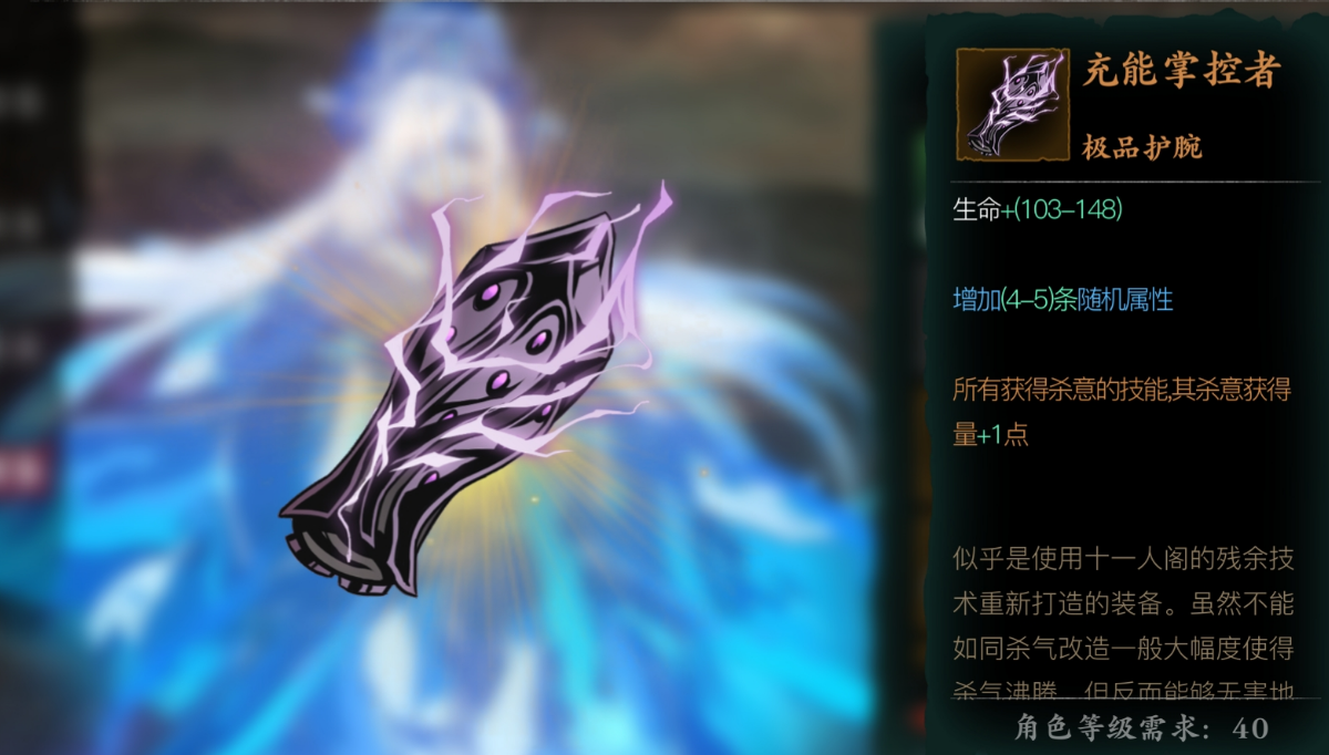 影之刃3四十级绝影用什么套装