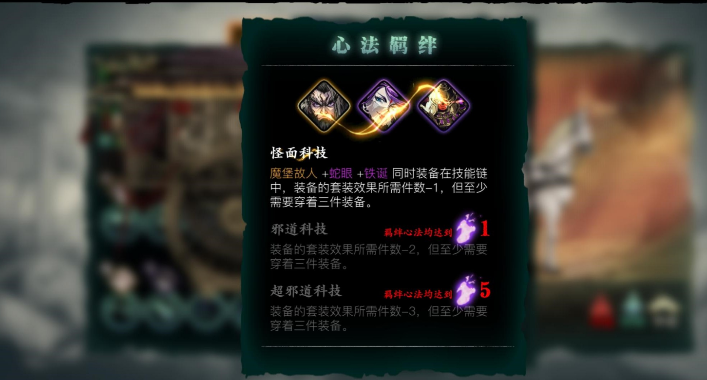 影之刃3怪面科技羁绊怎么升级