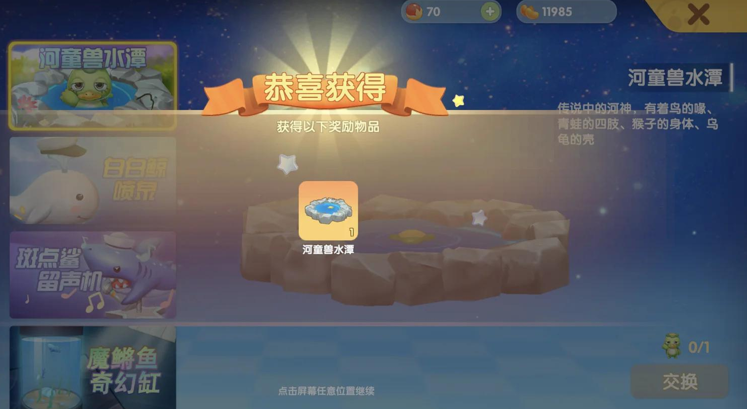 摩尔庄园手游河童怎么换家具