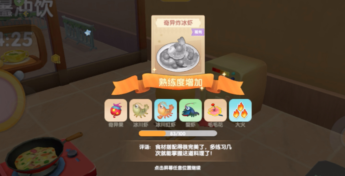 摩尔庄园里奇异炸冰虾怎么做