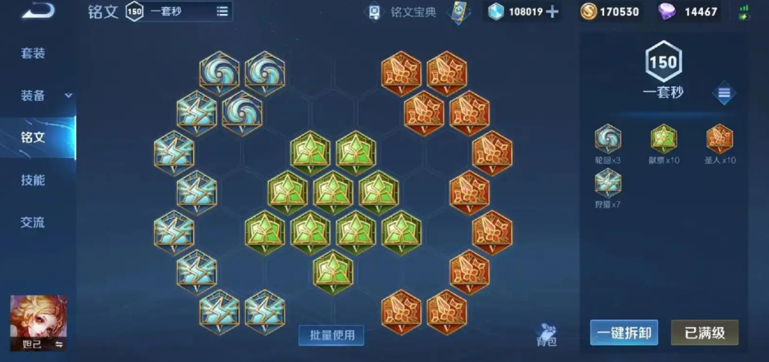 王者荣耀妲己出装铭文怎么出