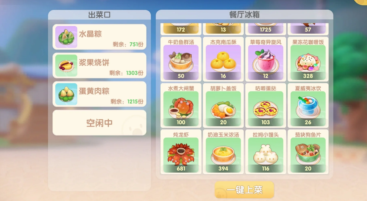 摩尔庄园厨师怎么做订单 摩尔庄园厨师怎么做订单