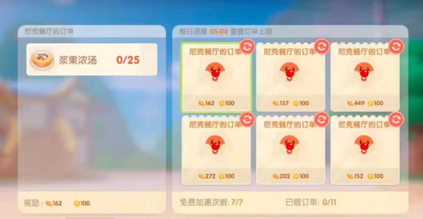 摩尔庄园厨师怎么做订单