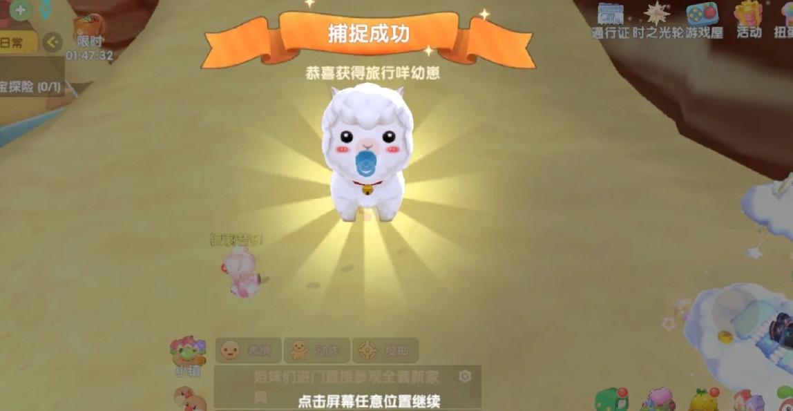 摩尔庄园怎么捉宠物