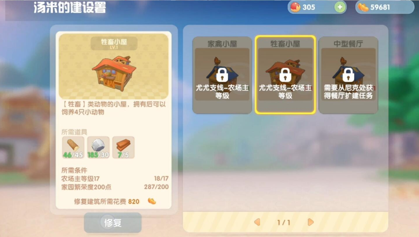 摩尔庄园手游的畜牲小屋怎么开启