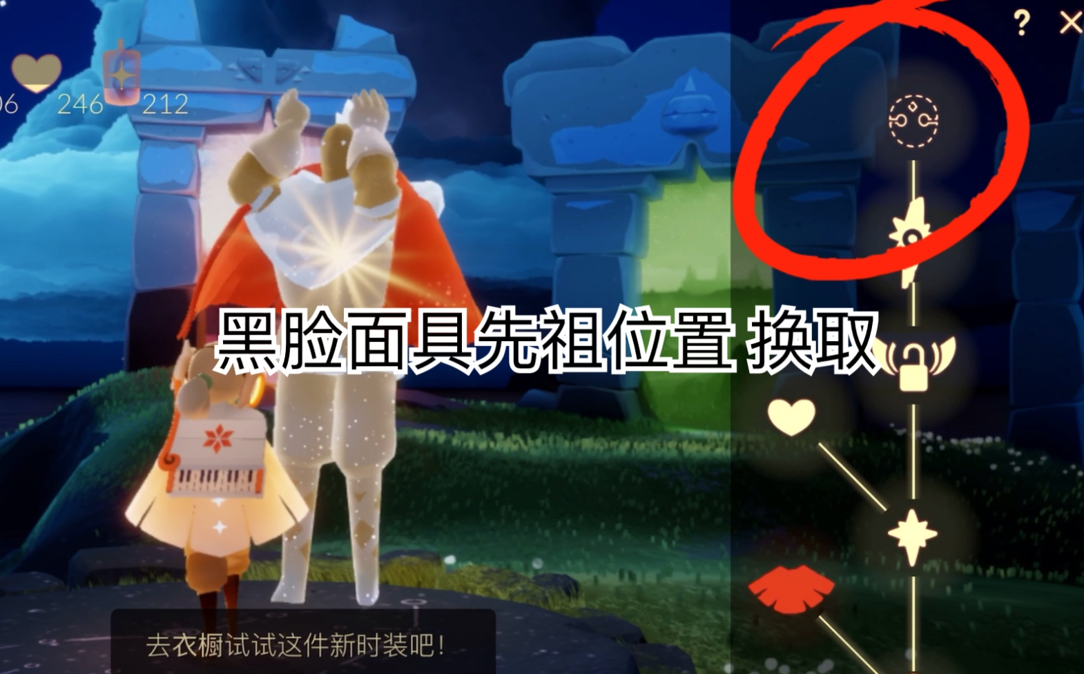 光遇无脸面具是哪个先祖