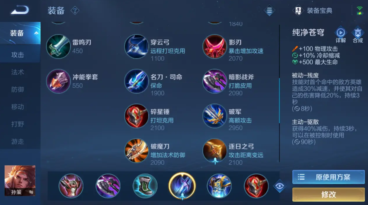 王者荣耀孙策的出装怎么出