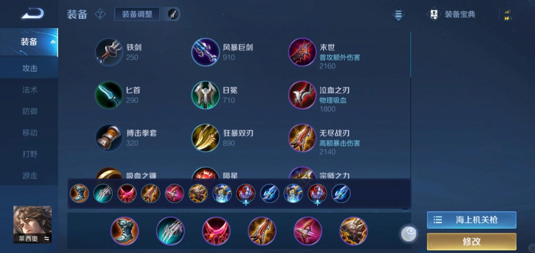 王者荣耀莱西奥最强怎么出装