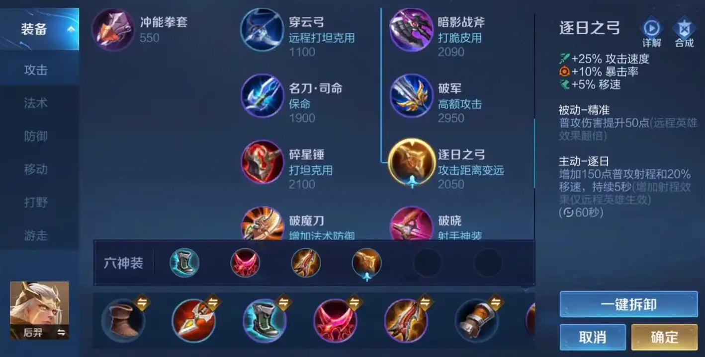 王者荣耀后羿高爆发出装怎么搭配