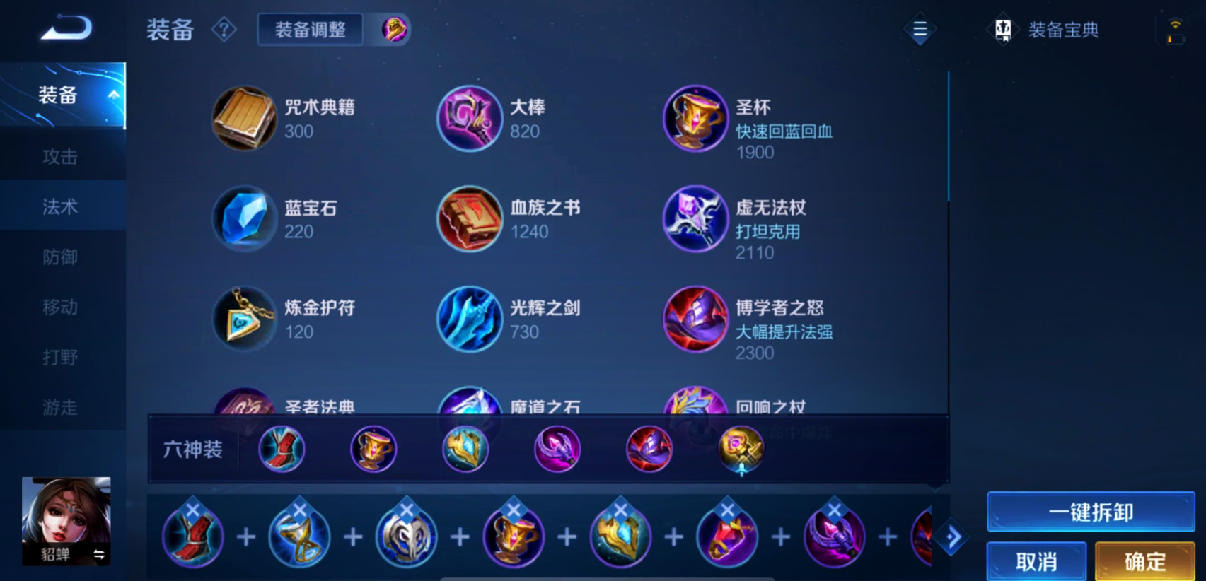 王者荣耀赛季貂蝉最强出装是什么