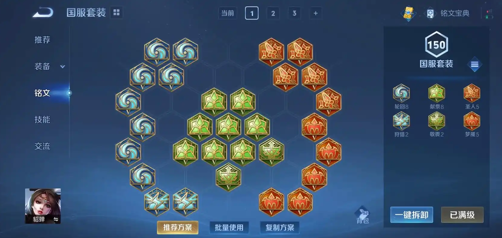 王者荣耀赛季貂蝉最强出装是什么 王者荣耀赛季貂蝉最强出装是什么