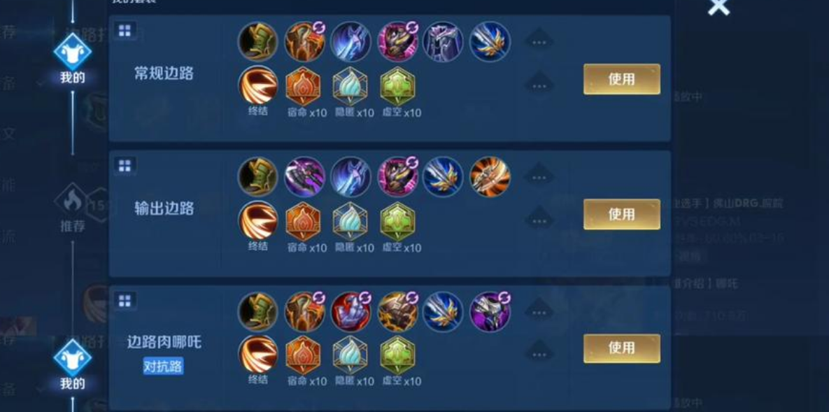 王者荣耀哪吒出装怎么玩 王者荣耀哪吒出装怎么玩