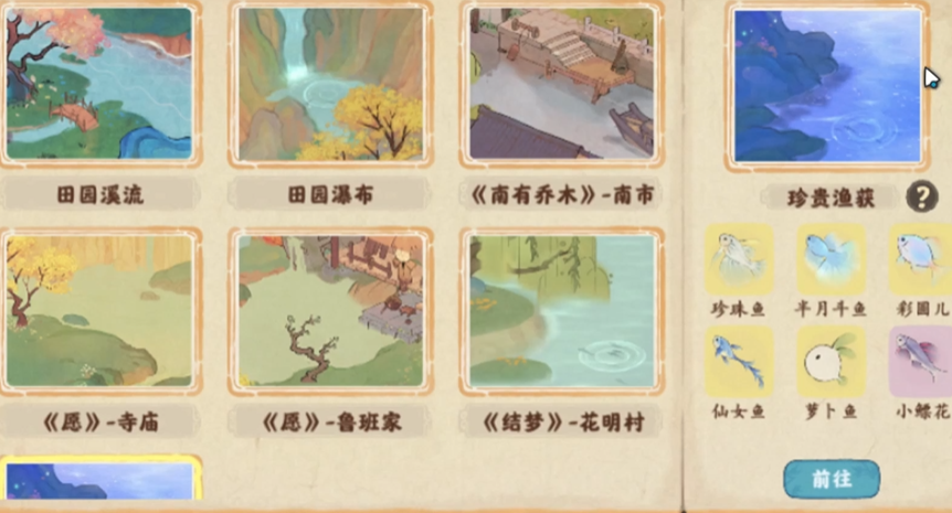 桃源深处有人家怎么钓鱼 桃源深处有人家怎么钓鱼