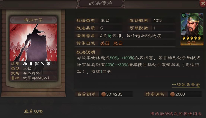 三国志战略版关羽怎么升