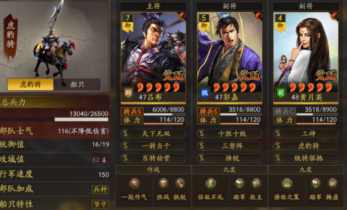 三国志战略版什么可以打魏法骑 三国志战略版什么可以打魏法骑