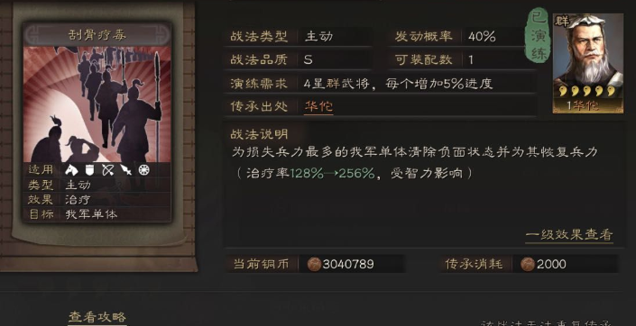 三国志战略版s4奶枪兵书怎么选 三国志战略版s4奶枪兵书怎么选