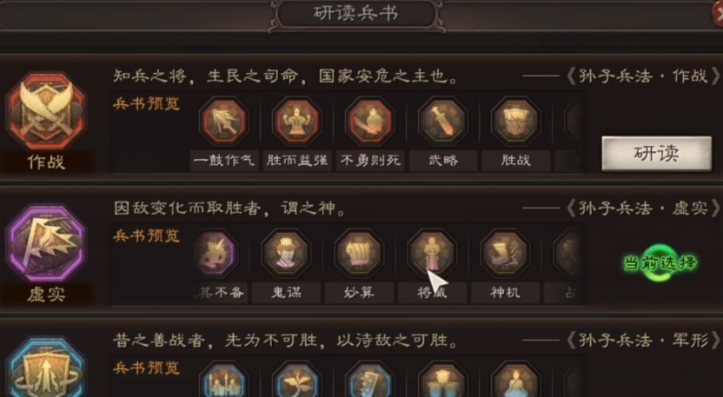 三国志战略版s4奶枪兵书怎么选 三国志战略版s4奶枪兵书怎么选