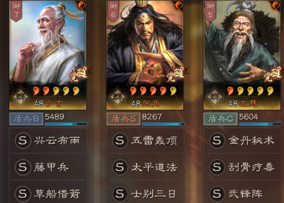 三国志战略版三仙队怎么玩