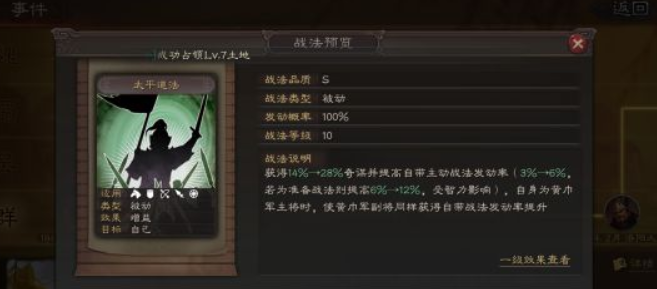 三国志战略版三仙队怎么玩