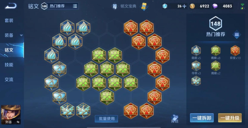 王者荣耀刘备最强出装全肉怎么搭配