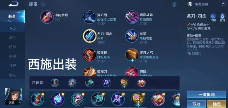 王者荣耀西施不缺蓝怎么出装