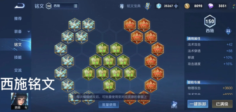 王者荣耀西施不缺蓝怎么出装