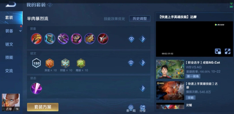 王者荣耀达摩打野出装是什么