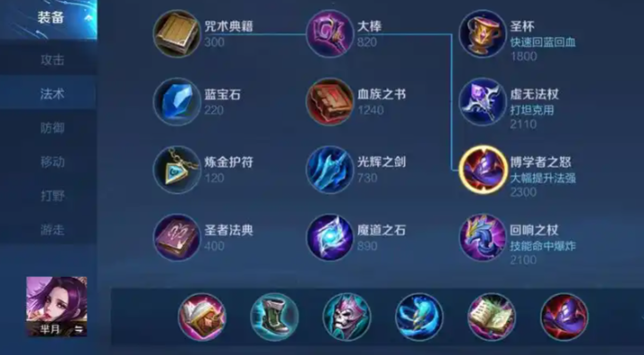 王者荣耀芈月出装顺序怎么排列 王者荣耀芈月出装顺序怎么排列