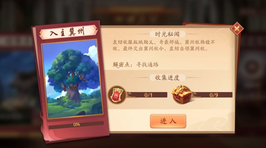 少年三国志2入主冀州如何过关