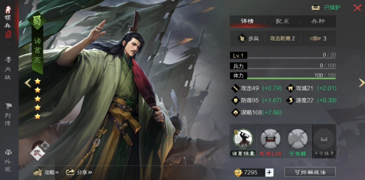 率土之滨诸葛亮加点怎么加