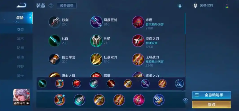 王者荣耀百里守约最强出装是什么