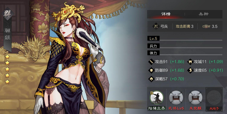 率土之滨骊姫怎么配将